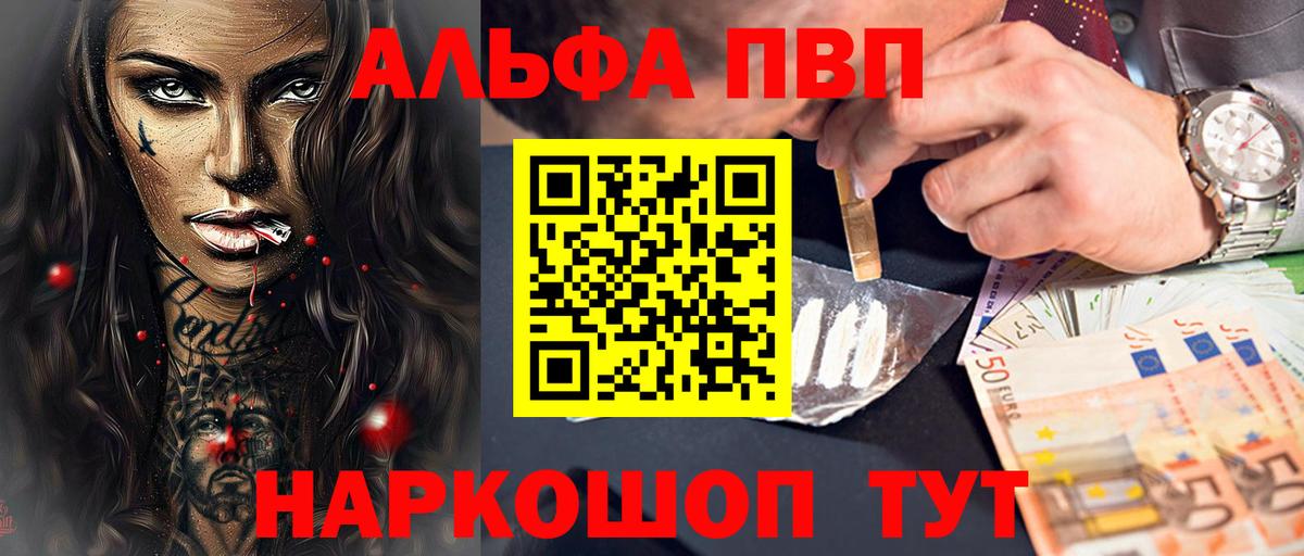 Альфа ПВП Crystall Бузулук