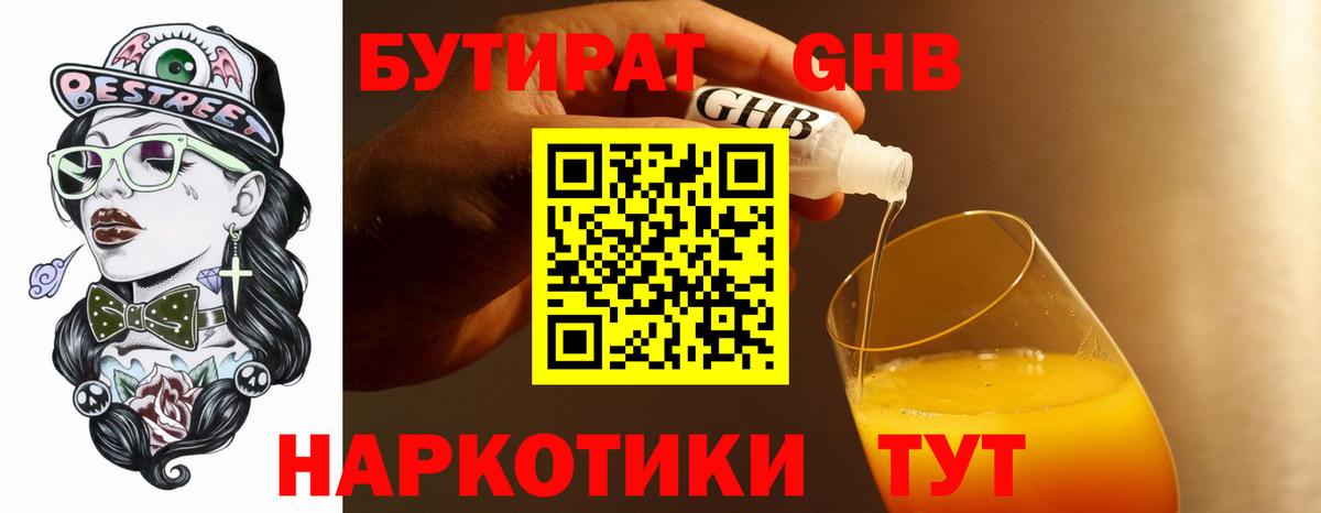 БУТИРАТ  Вход с VPN  Бузулук  БУТИРАТ 99% 
