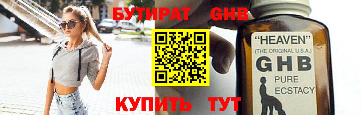 БУТИРАТ 99% Бузулук