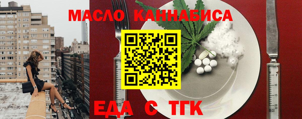 Еда ТГК конопля Бузулук