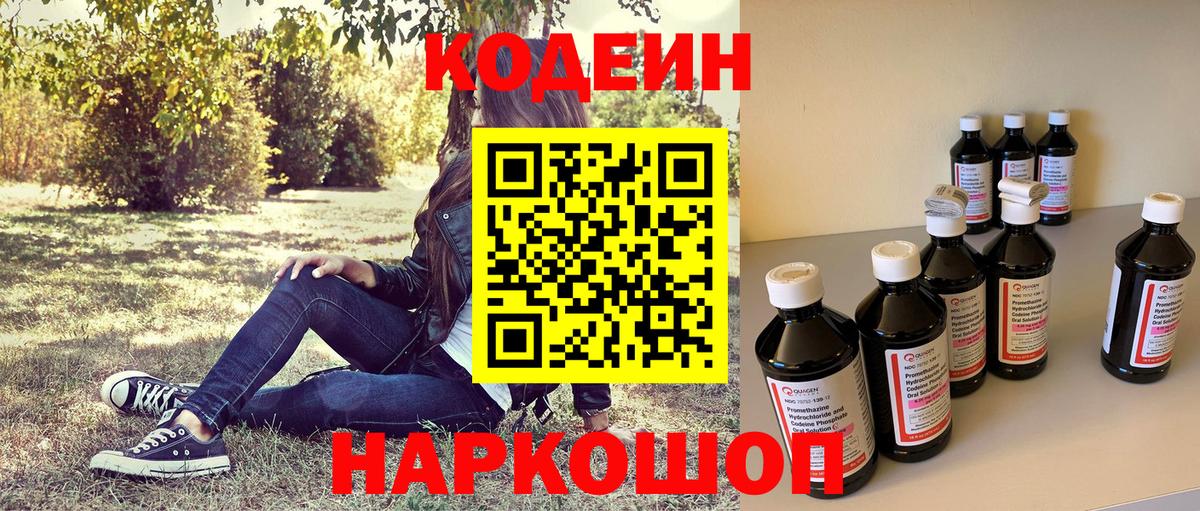 Codein Purple Drank Бузулук