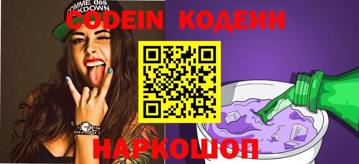 Codein напиток Lean (лин)  Вход с VPN  Бузулук  Кодеин напиток Lean (лин) 