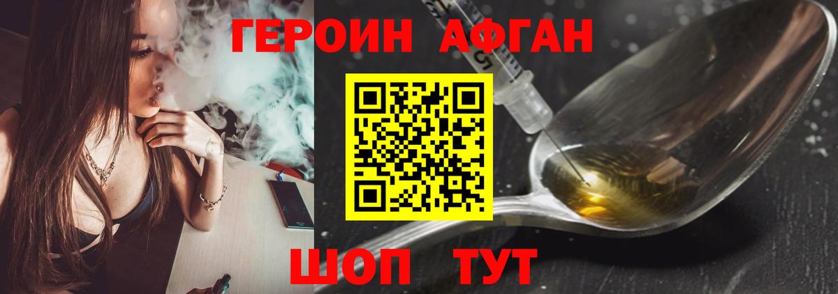 ГЕРОИН афганец  Вход с VPN  Бузулук 