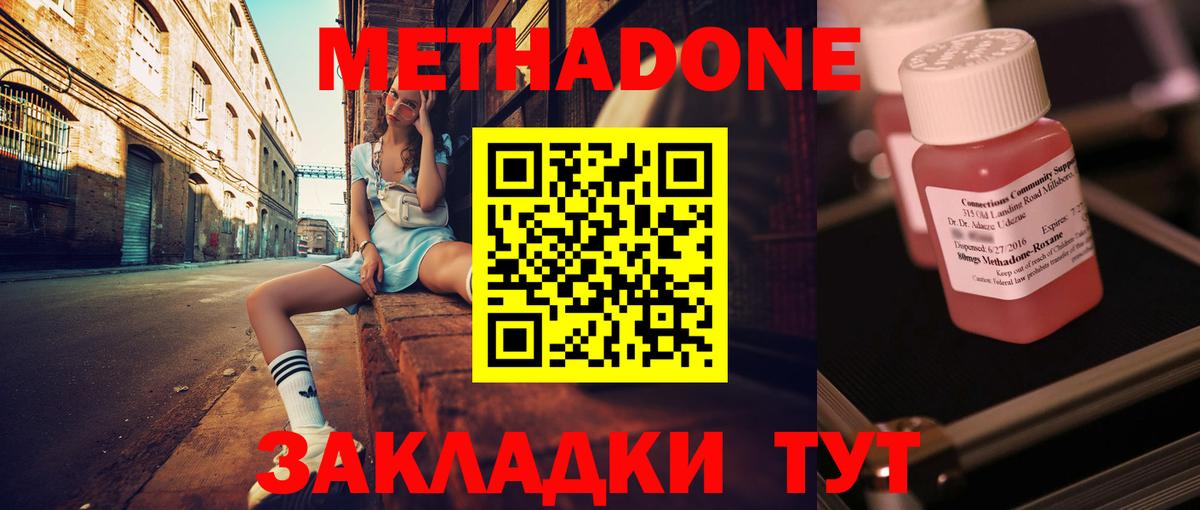 Метадон мёд Бузулук